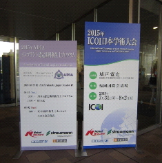 ICOI　日本大会　福岡