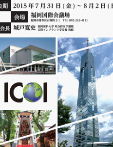 2015　ICOI　プログラム
