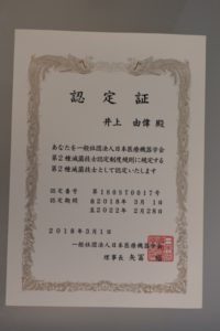 豊中市の歯医者 第二種滅菌技士