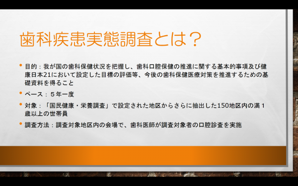 豊中市　歯科疾患実態調査