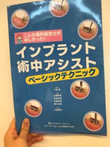 ますだ歯科医院　歯科衛生士　インプラント