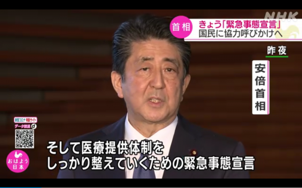 新型コロナウイルス　緊急事態宣言をうけての対応