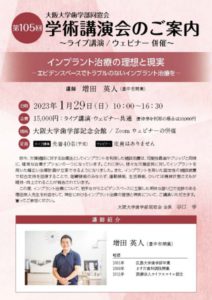 大阪大学歯学部　インプラント治療の理想と現実