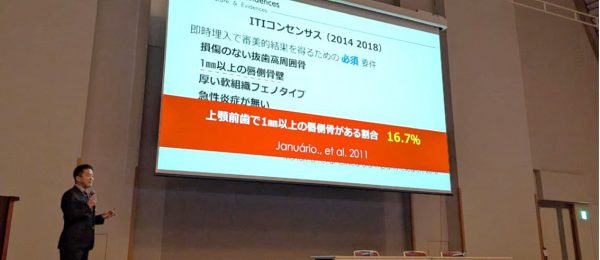 インプラント学会専門医　講演　