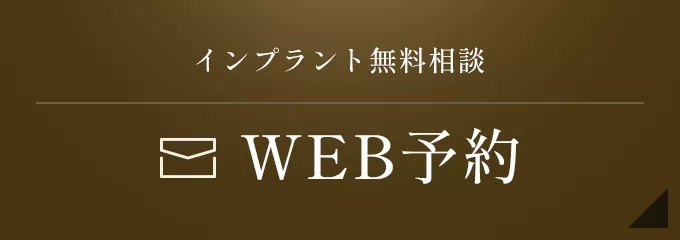 WEB予約