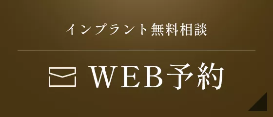 WEB予約