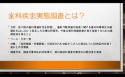 豊中市　歯科疾患実態調査